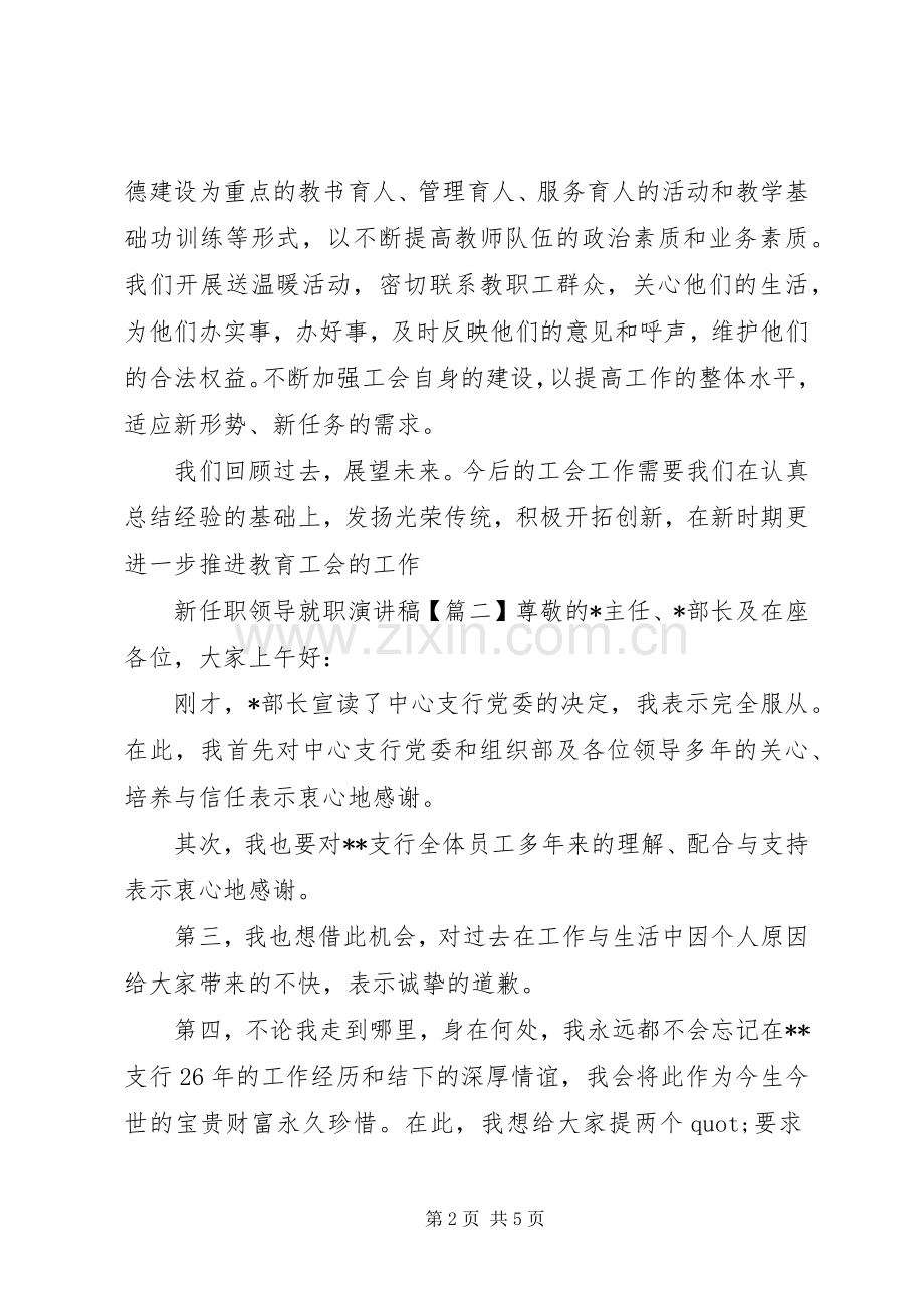 新任职领导就职演讲稿.docx_第2页