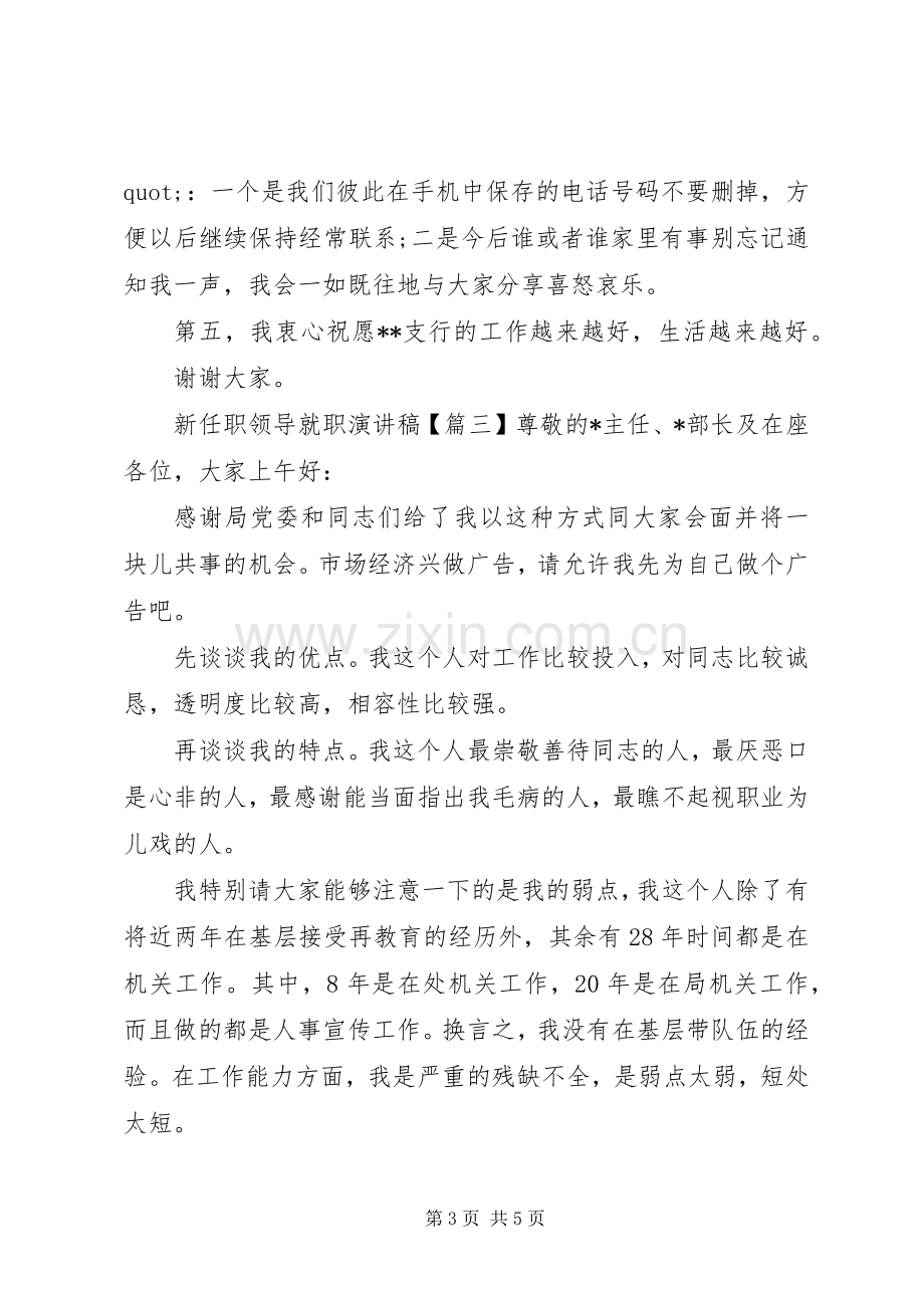 新任职领导就职演讲稿.docx_第3页