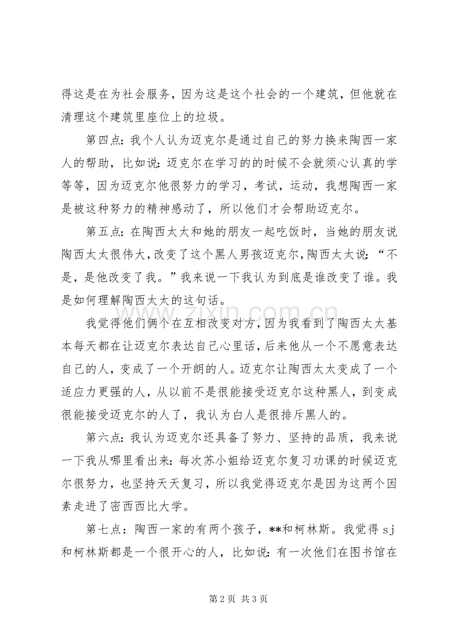 《弱点》观后感（共5篇）.docx_第2页