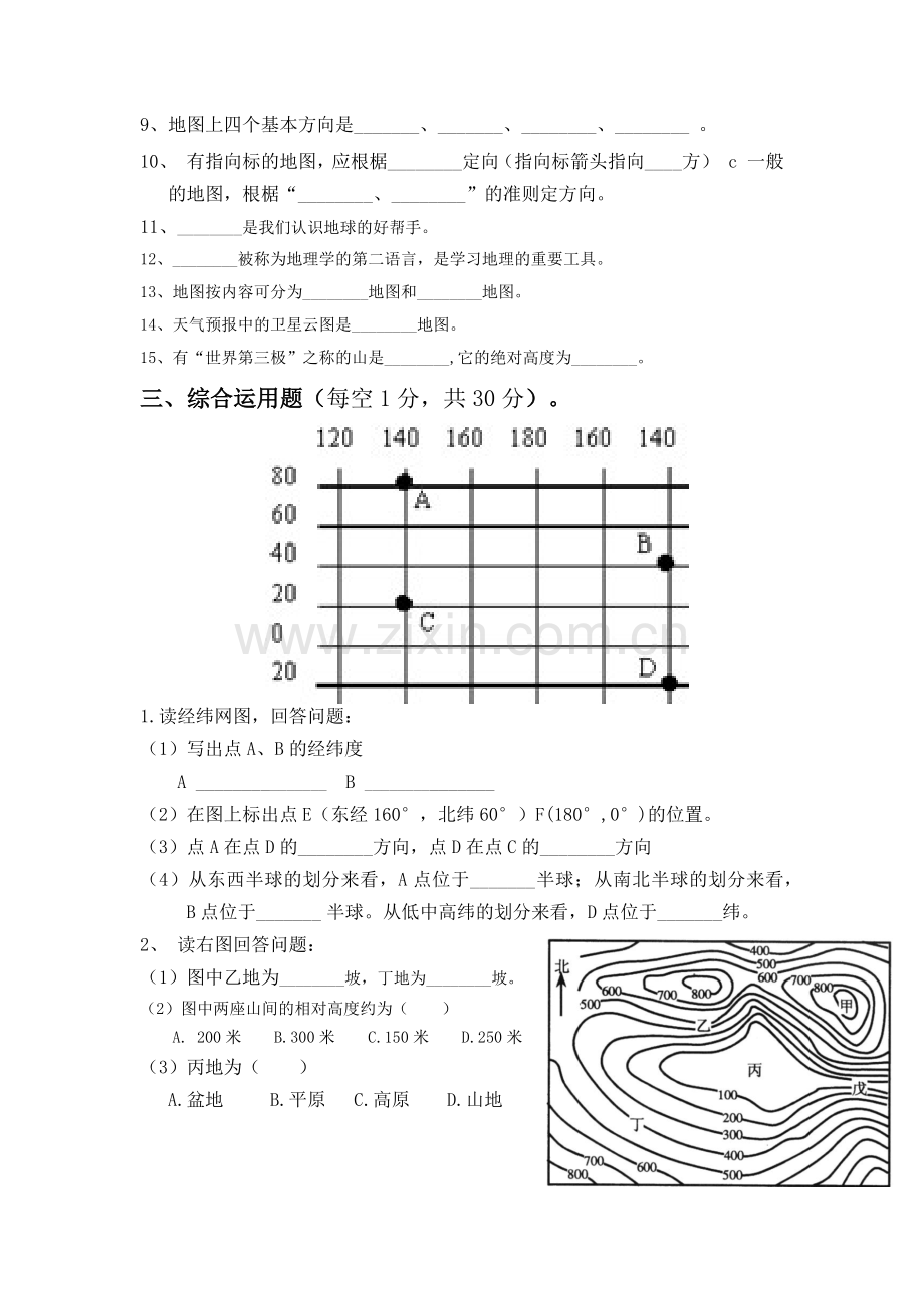 2017-2018第一学期地理月考试卷.docx_第3页