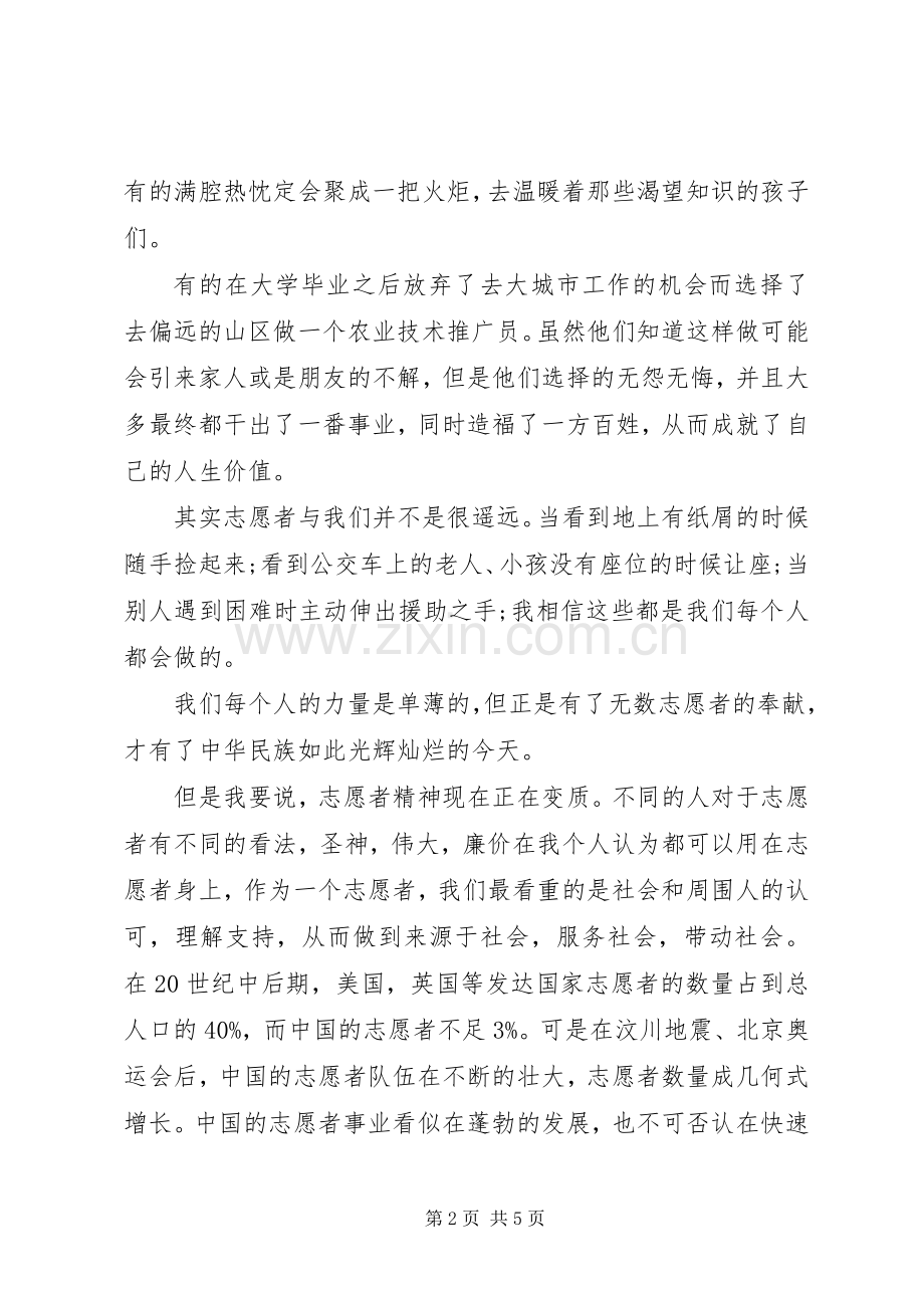 青年志愿者的演讲稿.docx_第2页