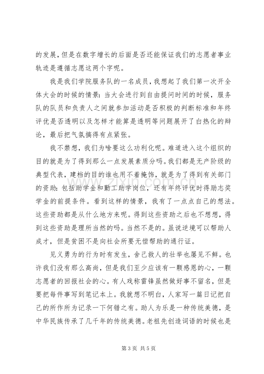 青年志愿者的演讲稿.docx_第3页