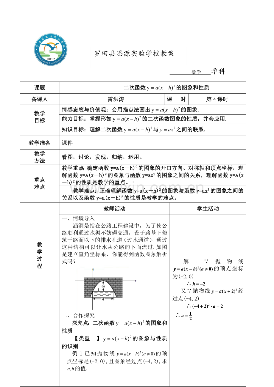 二次函数的图象和性质【第4课时】.doc_第1页