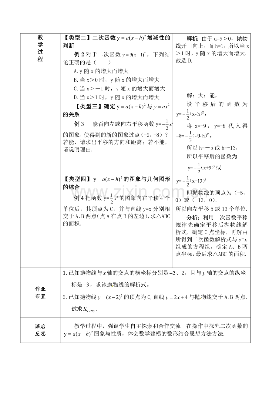 二次函数的图象和性质【第4课时】.doc_第2页