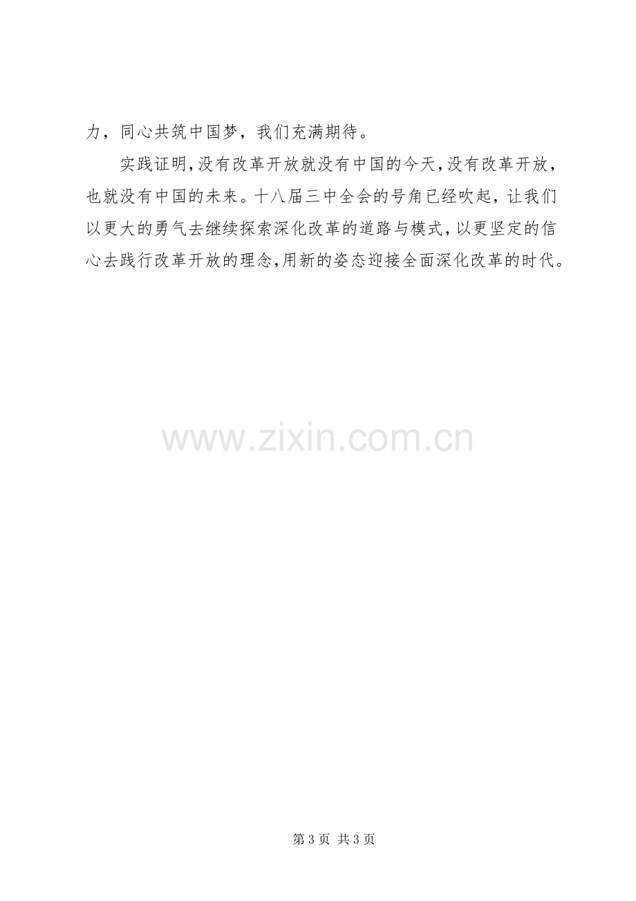 XX年十八届三中全会精神心得体会：深化改革是是最大亮点.docx_第3页