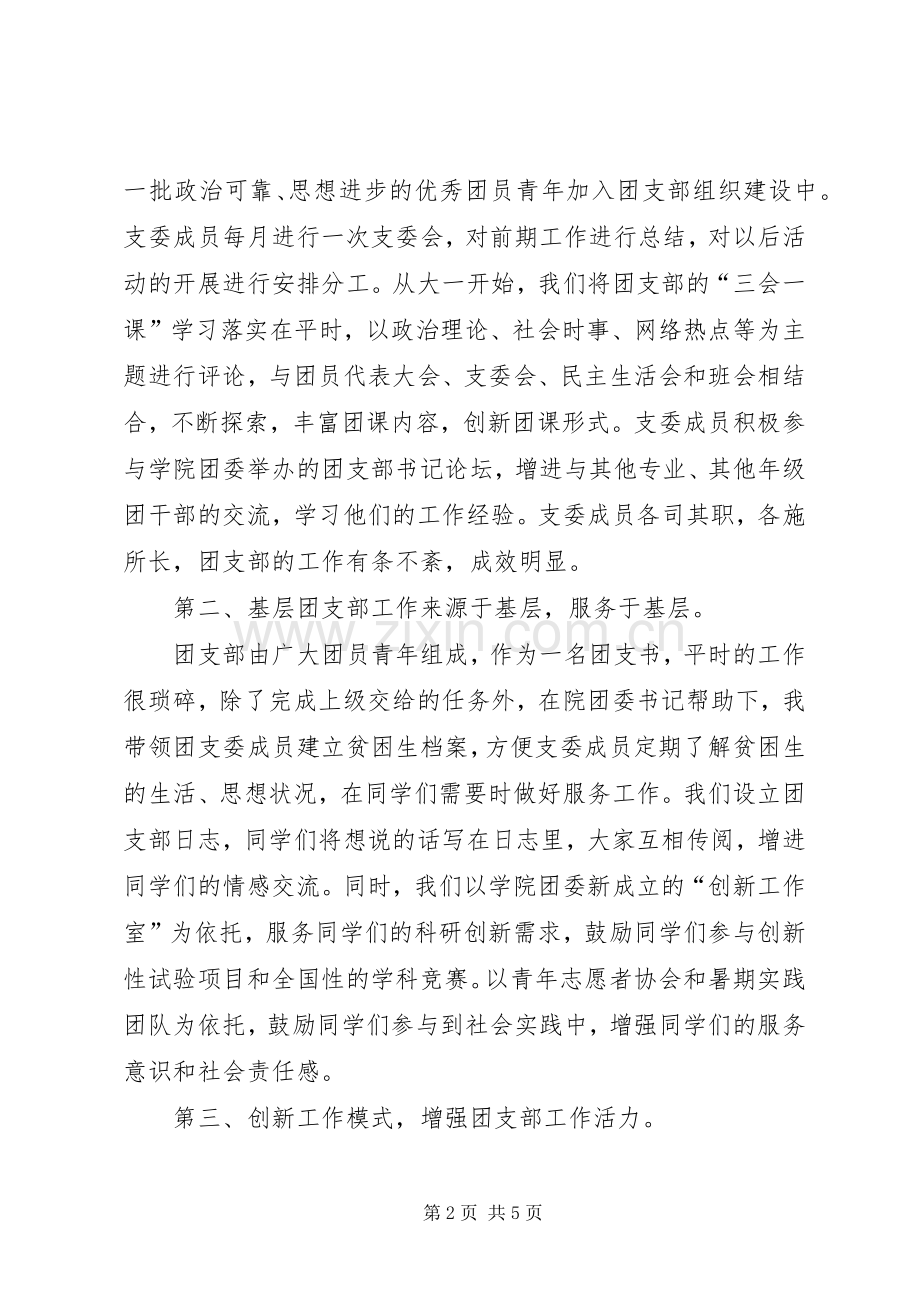 共青团学院代表发言稿.docx_第2页