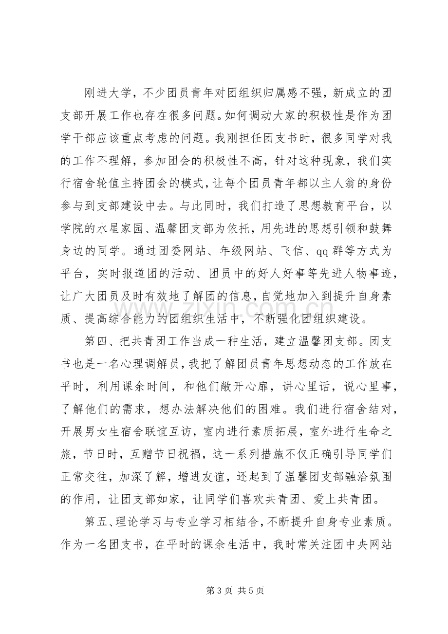 共青团学院代表发言稿.docx_第3页