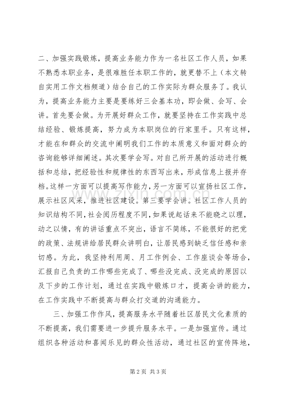 社区委员工作心得体会.docx_第2页