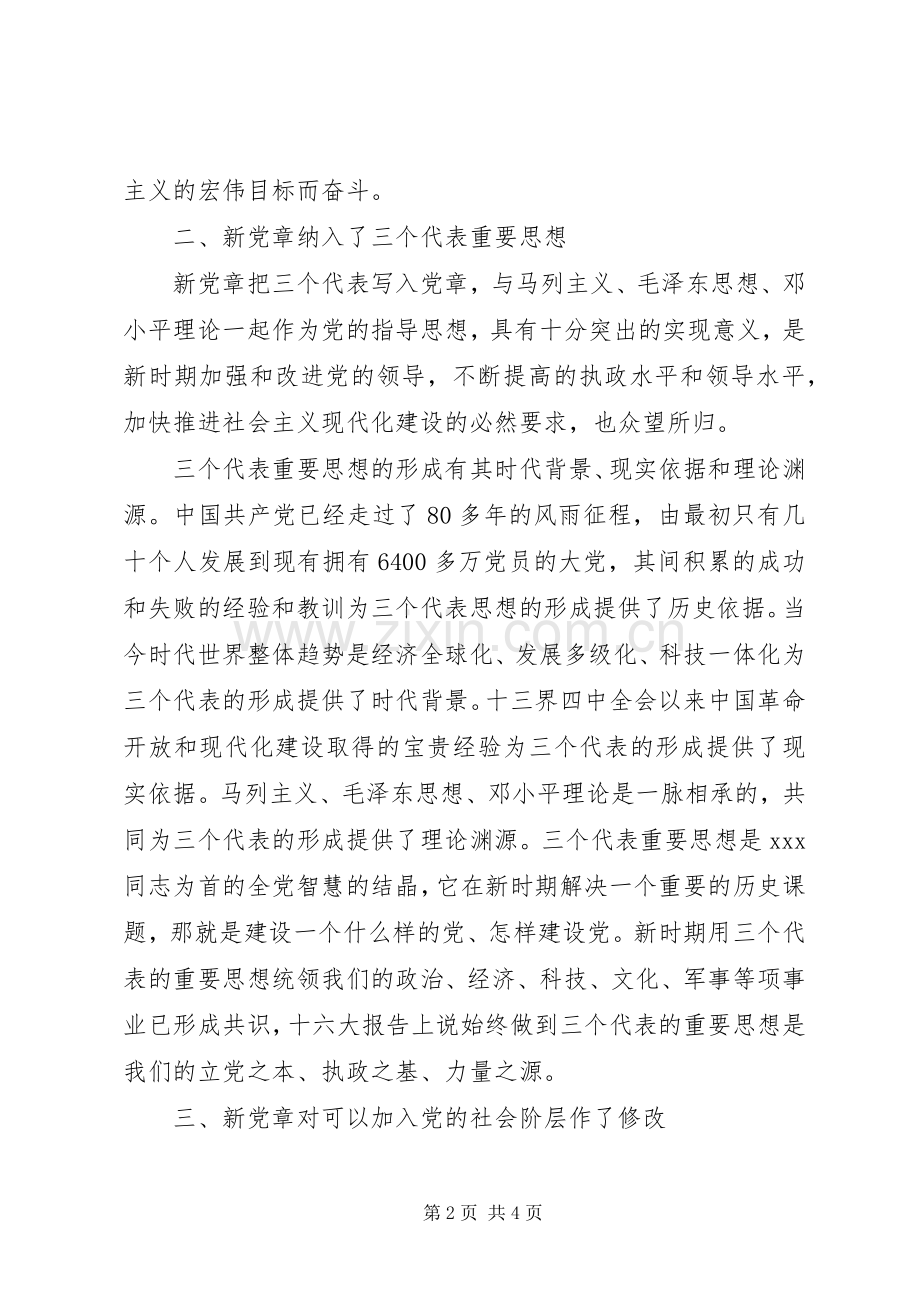 学习心得体会党章学习心得体会.docx_第2页