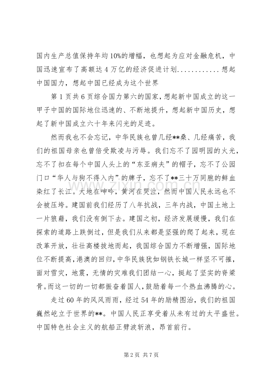 祖国华诞征文稿与祖国在我心中演讲稿.docx_第2页