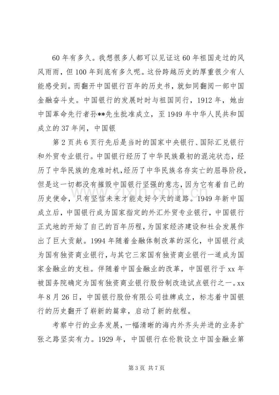 祖国华诞征文稿与祖国在我心中演讲稿.docx_第3页