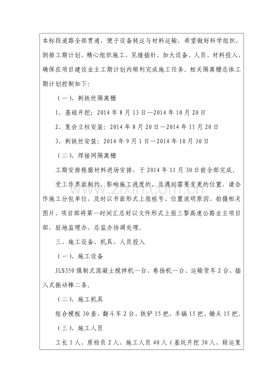 隔离栅施工技术交底(1).doc_第2页