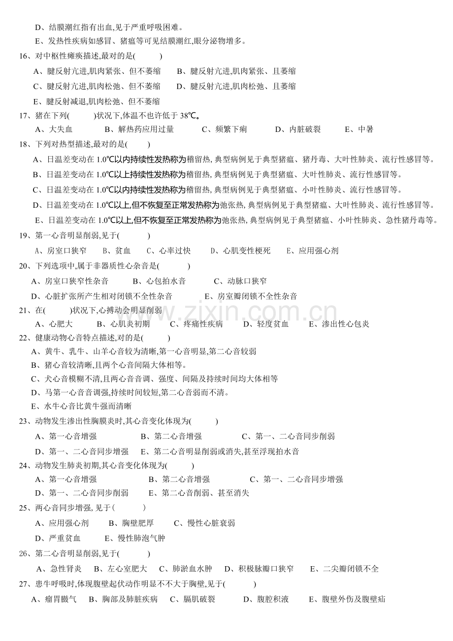 2022年兽医临床诊断复习题.doc_第2页