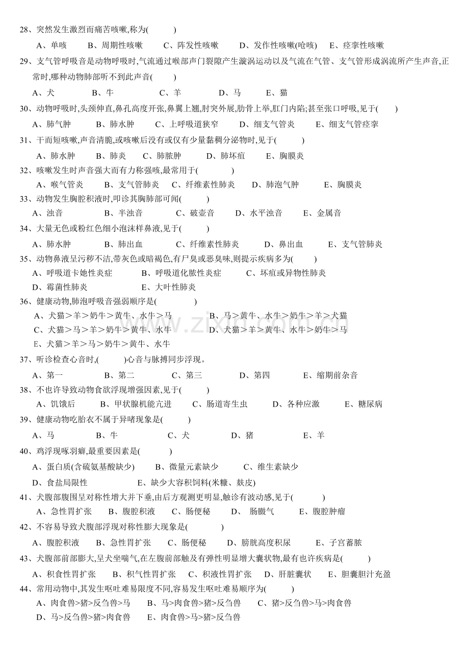 2022年兽医临床诊断复习题.doc_第3页