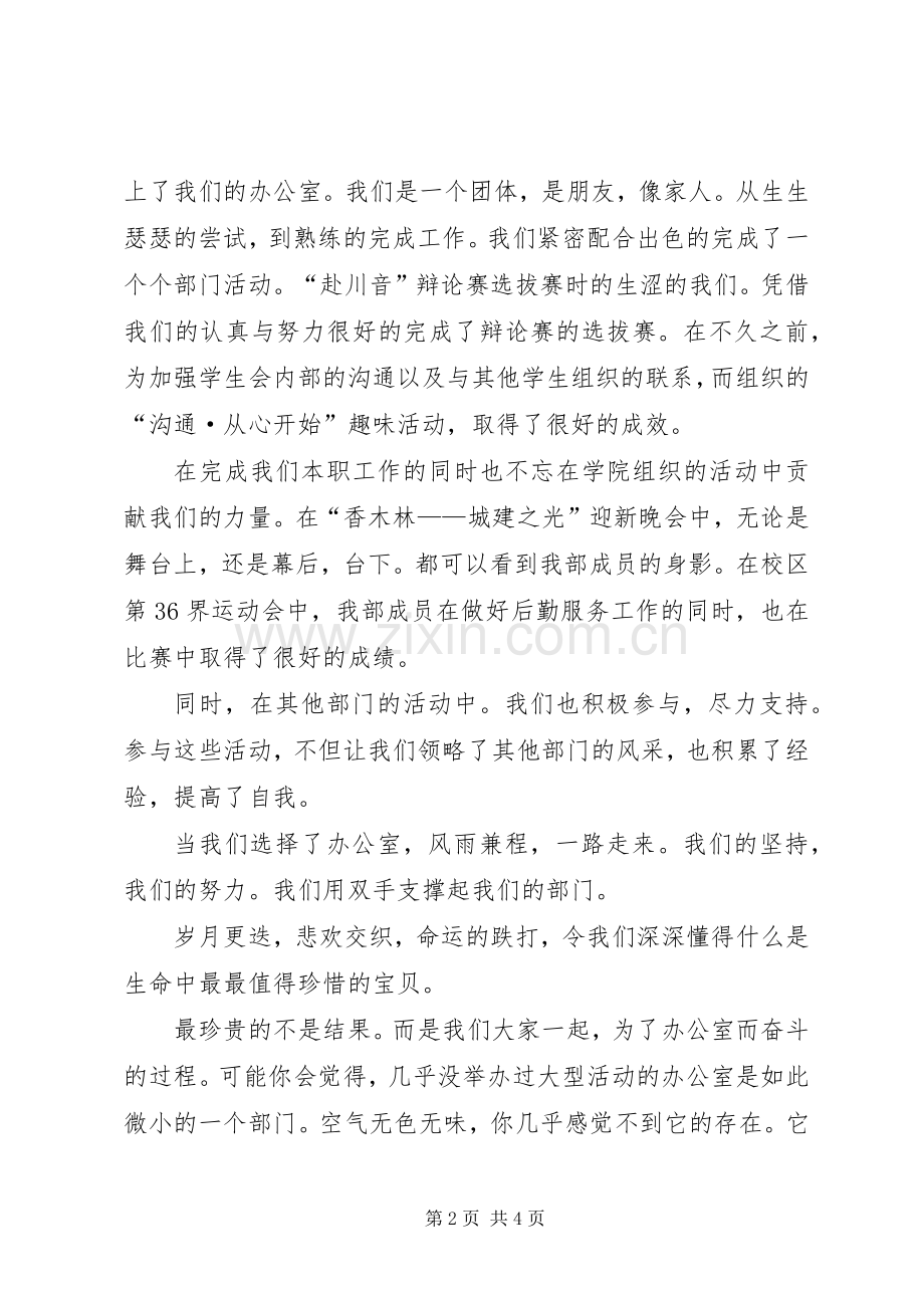 优秀部门评选办公室发言稿.docx_第2页