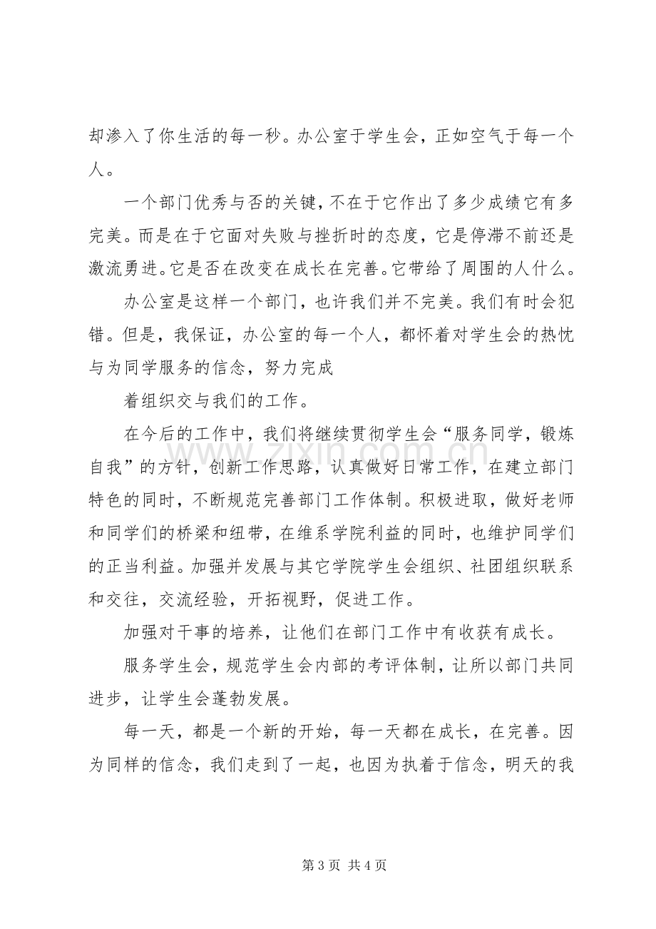 优秀部门评选办公室发言稿.docx_第3页