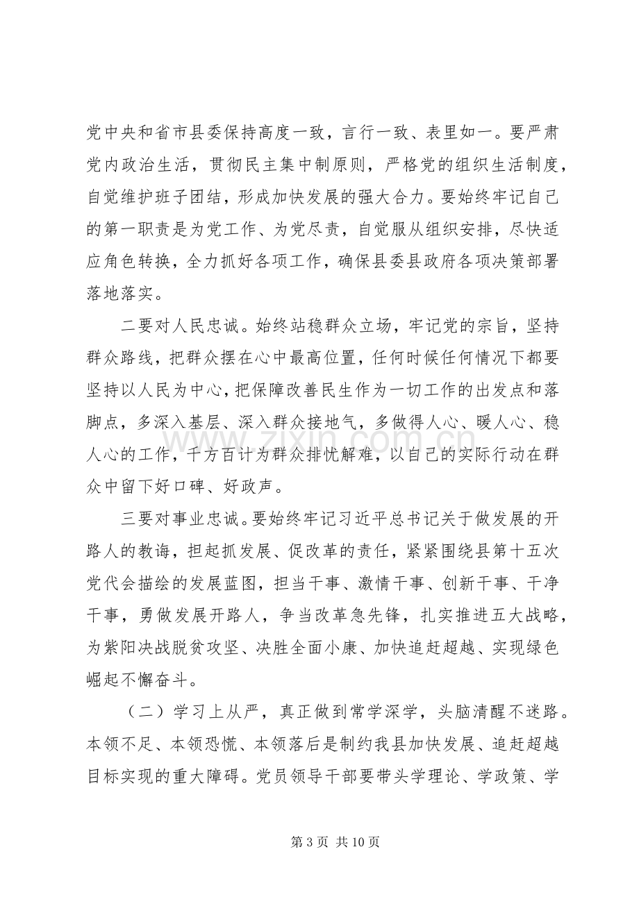 在全县科级领导干部任前集体谈话会上的讲话.docx_第3页