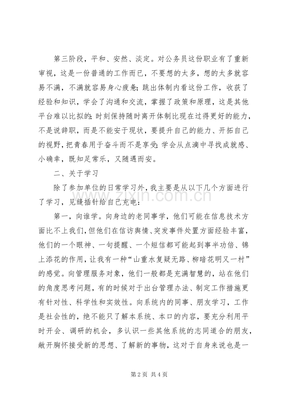 老干部在青年干部座谈会上的发言.docx_第2页