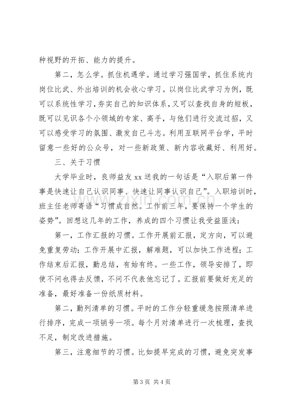 老干部在青年干部座谈会上的发言.docx_第3页