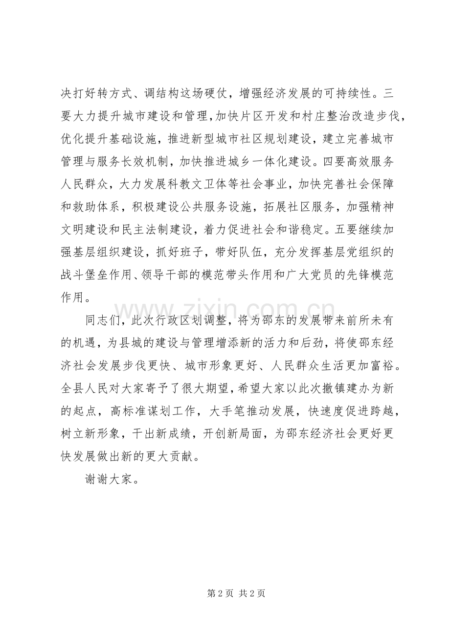 街道办事处挂牌仪式讲话稿.docx_第2页