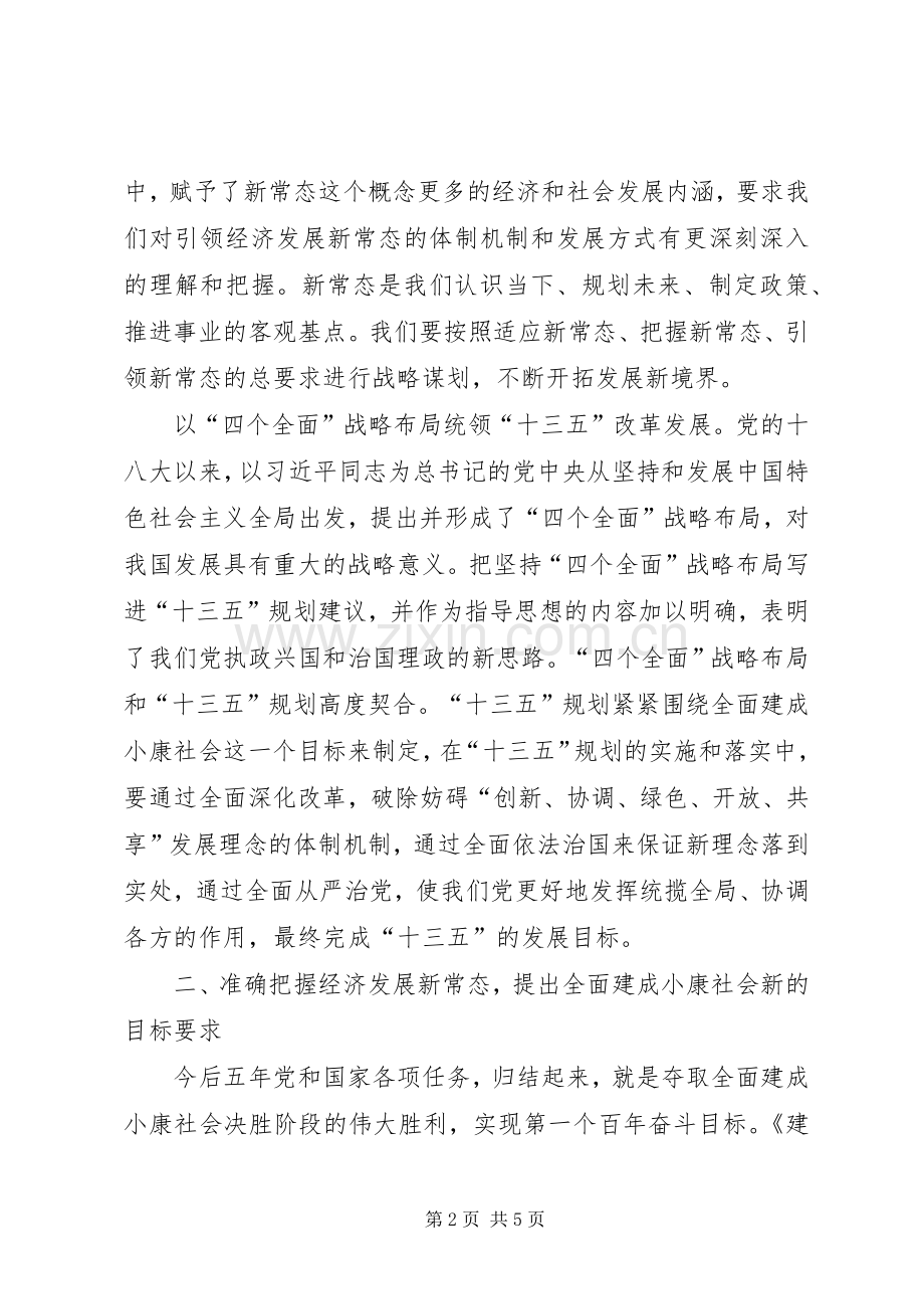 党的十八届五中全会学习心得体会.docx_第2页