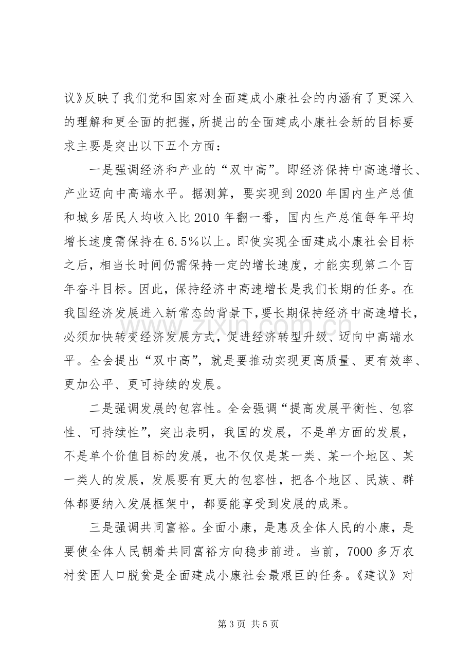 党的十八届五中全会学习心得体会.docx_第3页