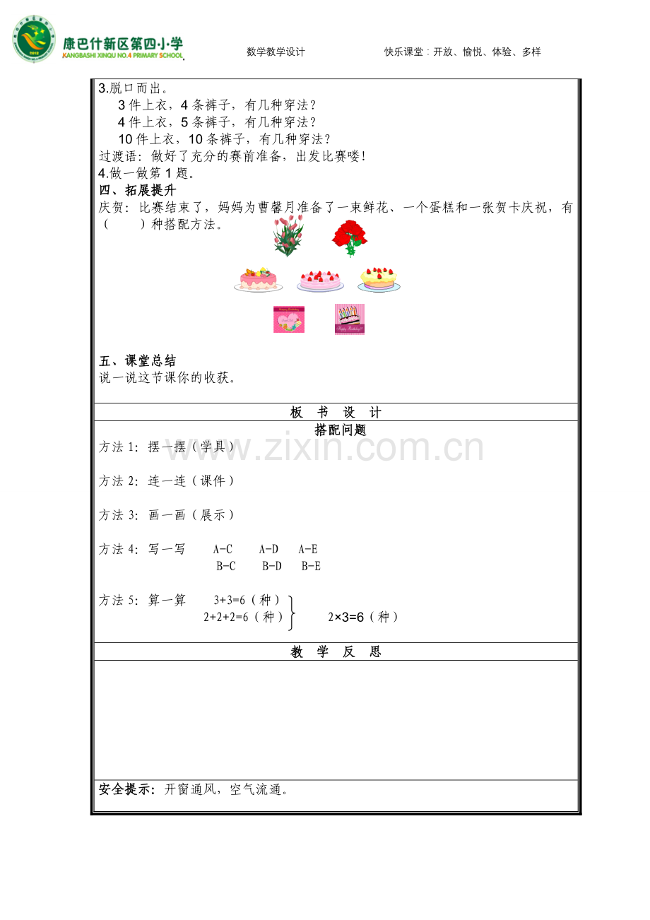 人教2011版小学数学三年级简单的搭配-(10).doc_第3页