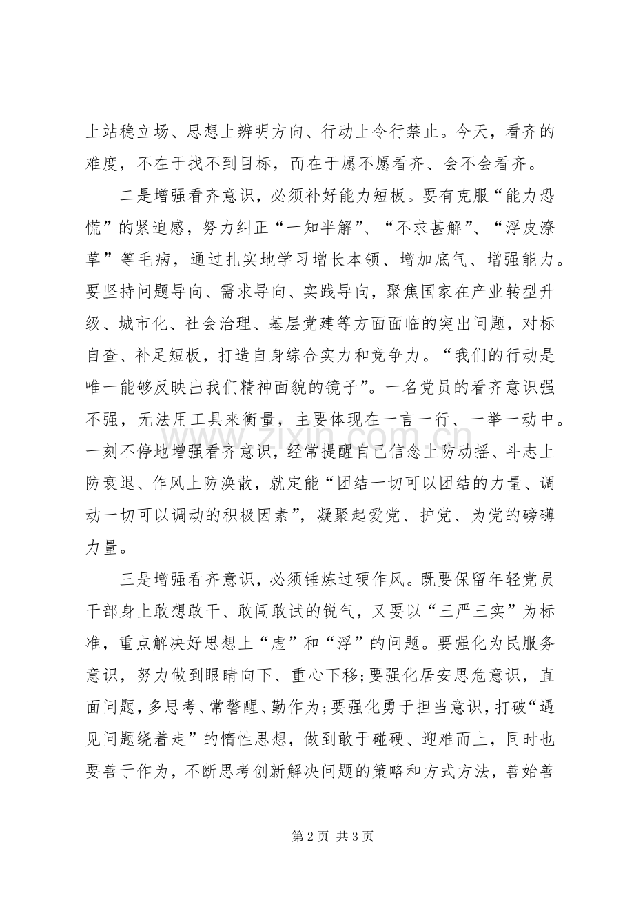 报社社长两提一创大讨论活动发言稿.docx_第2页