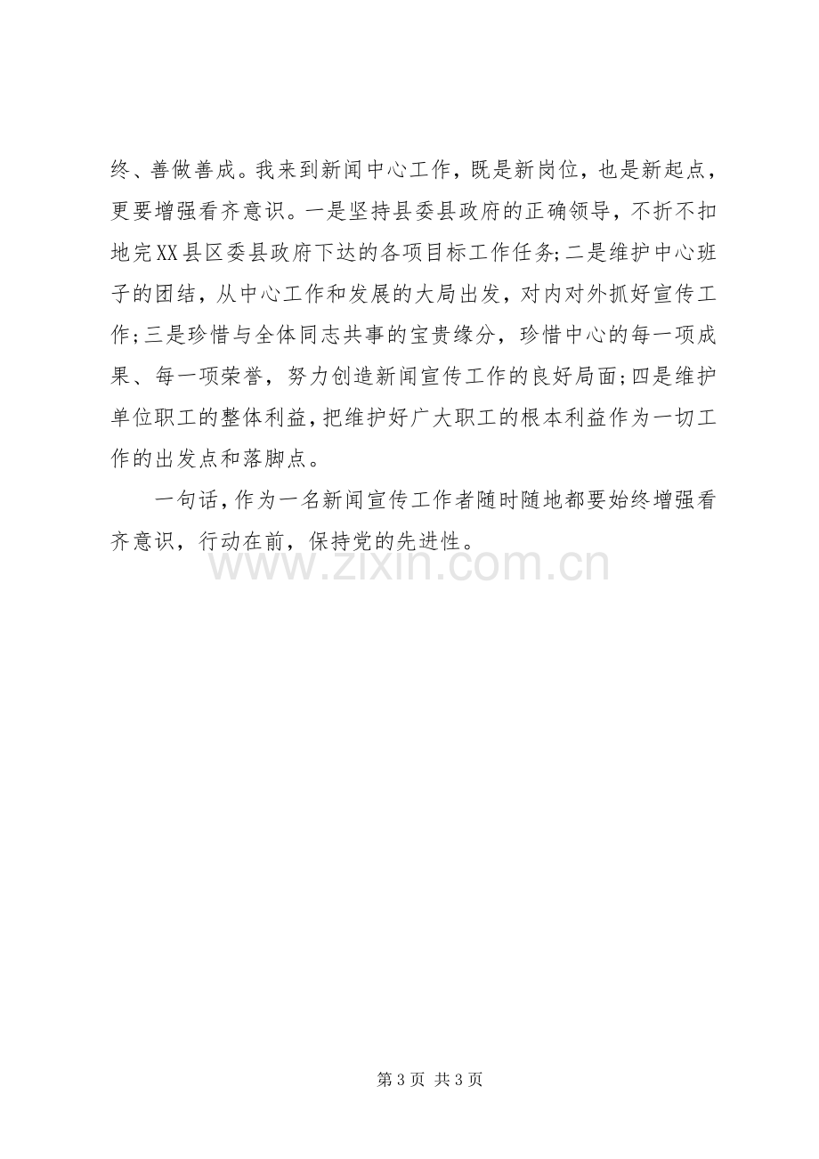 报社社长两提一创大讨论活动发言稿.docx_第3页