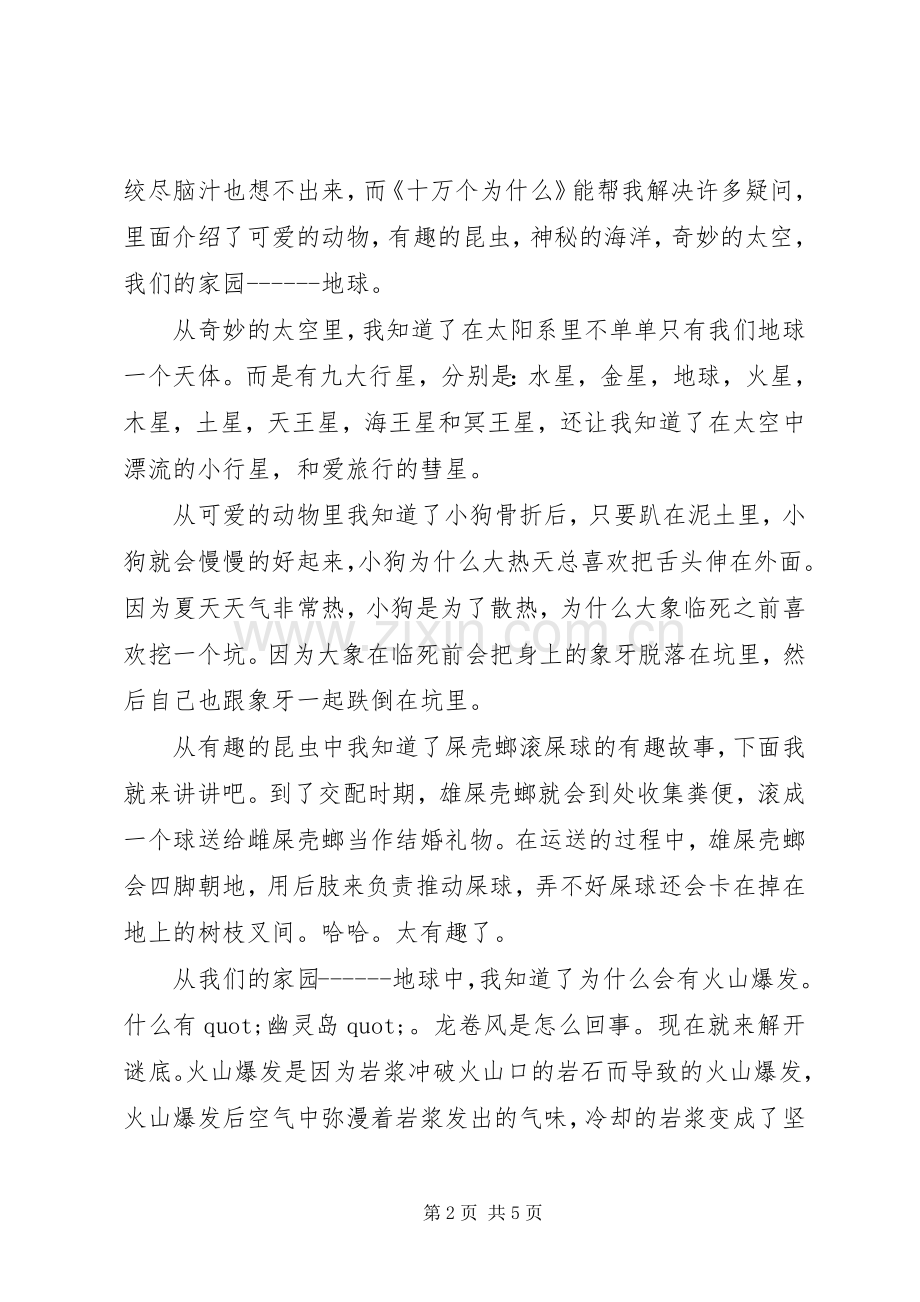 关于科普书读后感.docx_第2页