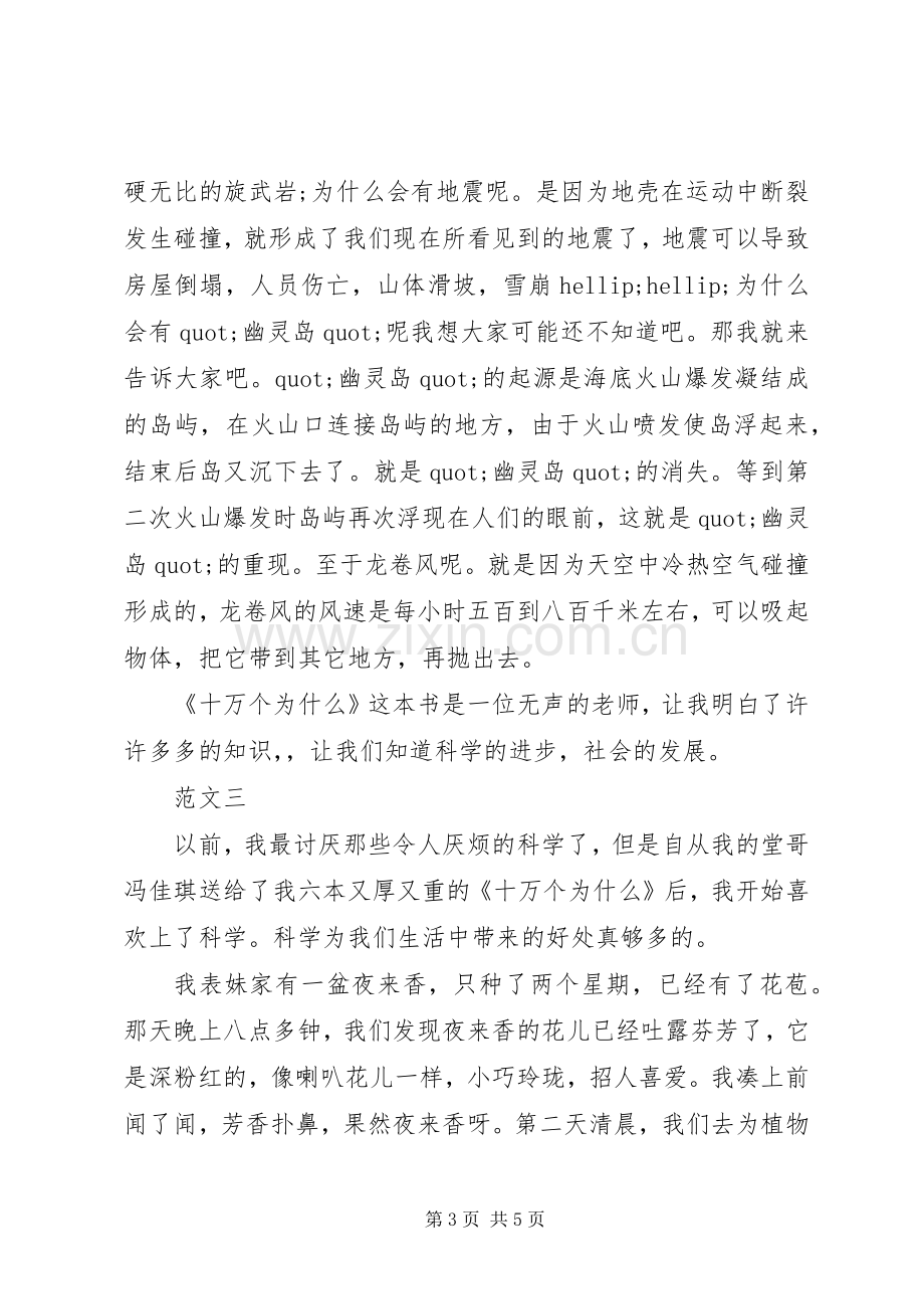 关于科普书读后感.docx_第3页