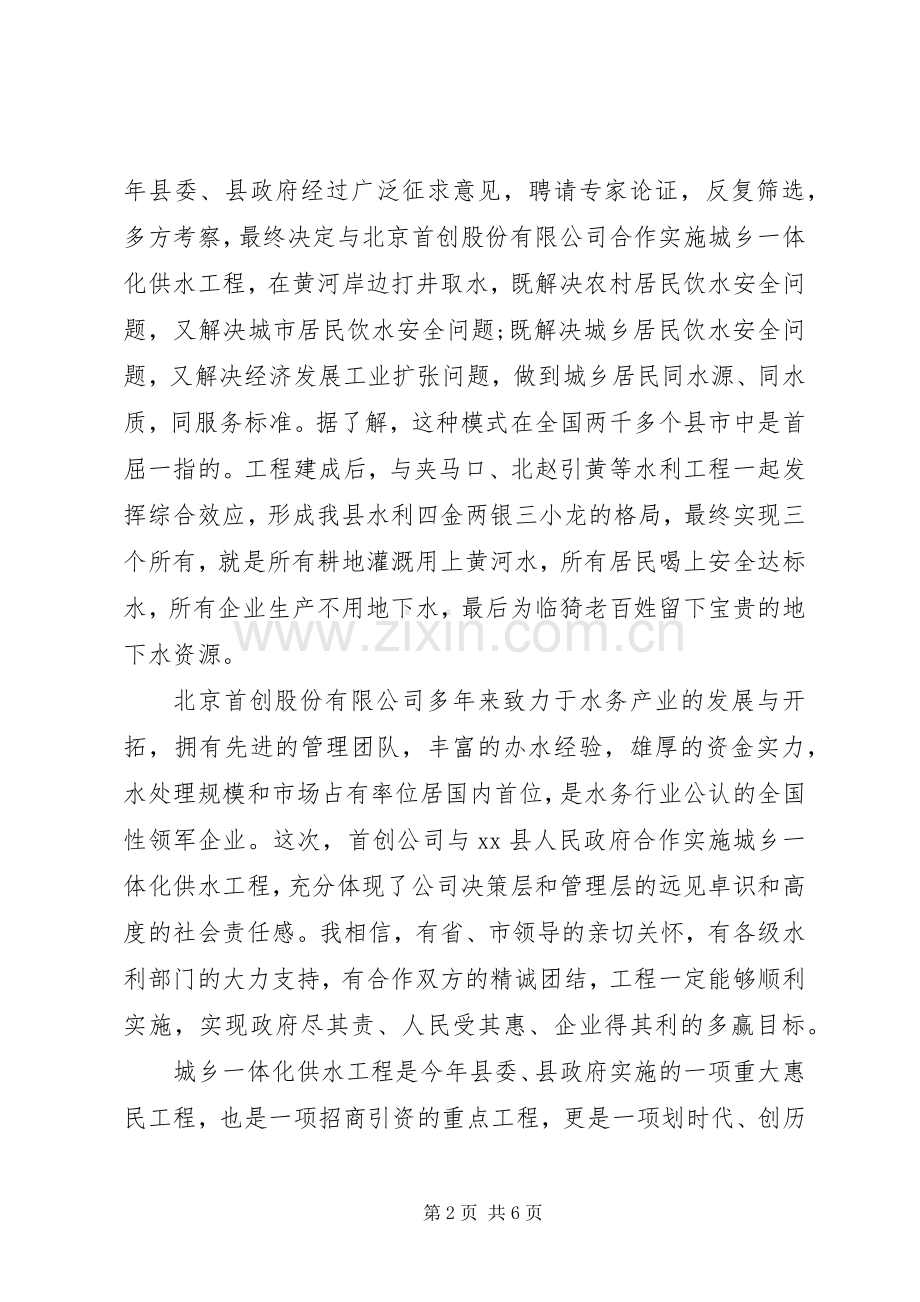 领导奠基仪式上的讲话.docx_第2页