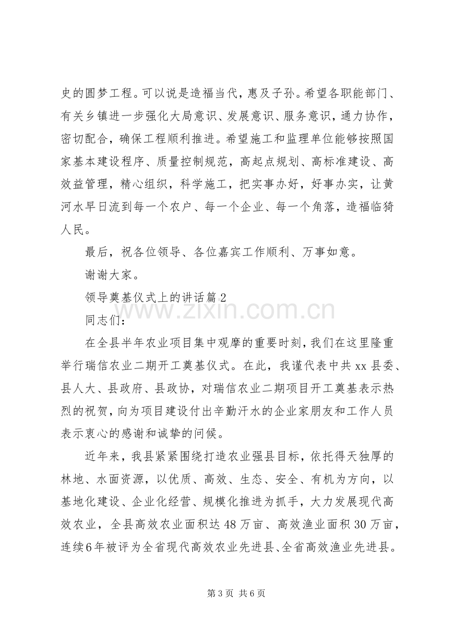 领导奠基仪式上的讲话.docx_第3页