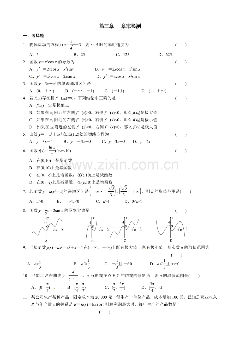 高中数学选修1-第三章-导数及其应用复习课导学案及练习题第三章---章末检测.doc_第1页