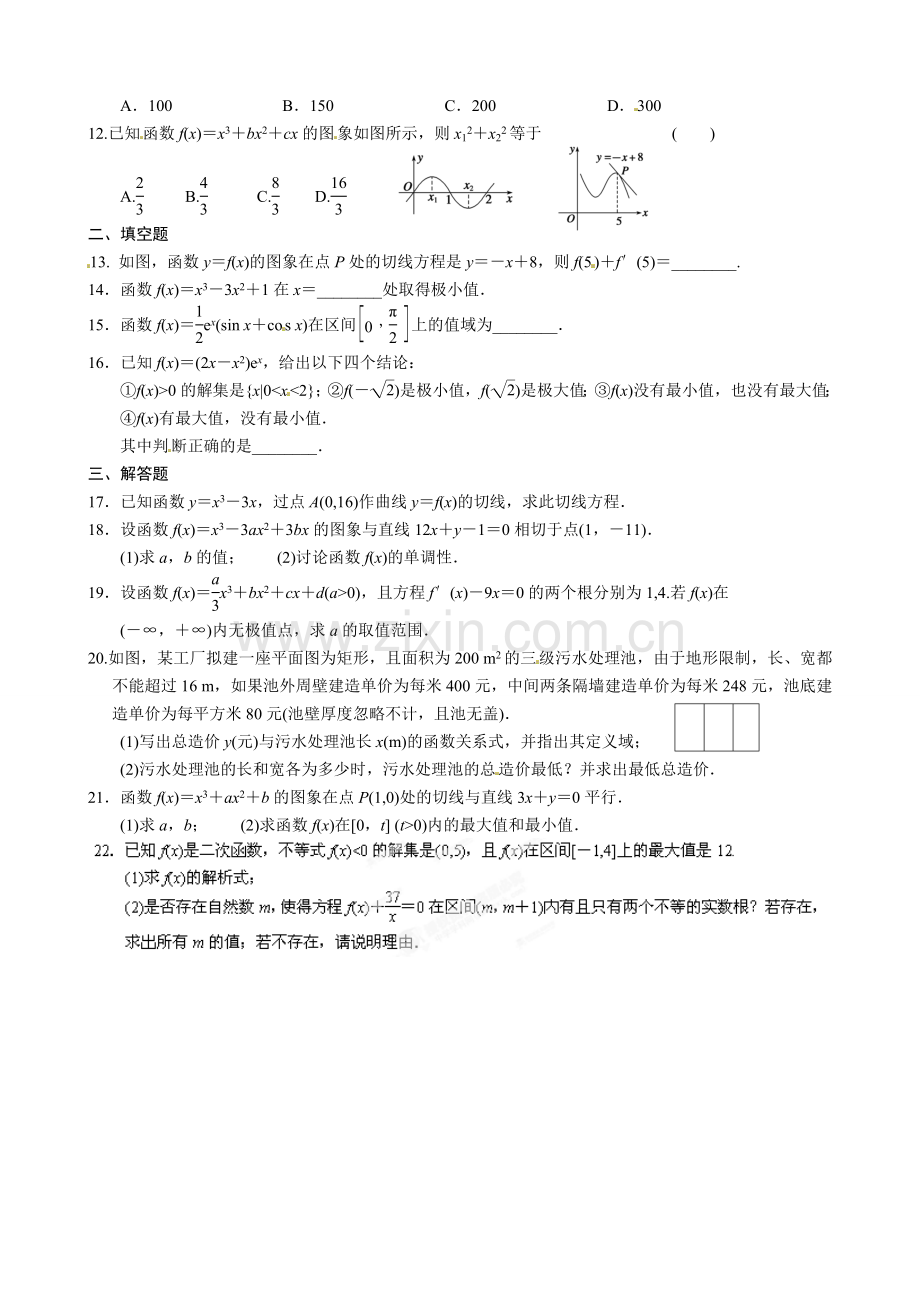 高中数学选修1-第三章-导数及其应用复习课导学案及练习题第三章---章末检测.doc_第2页