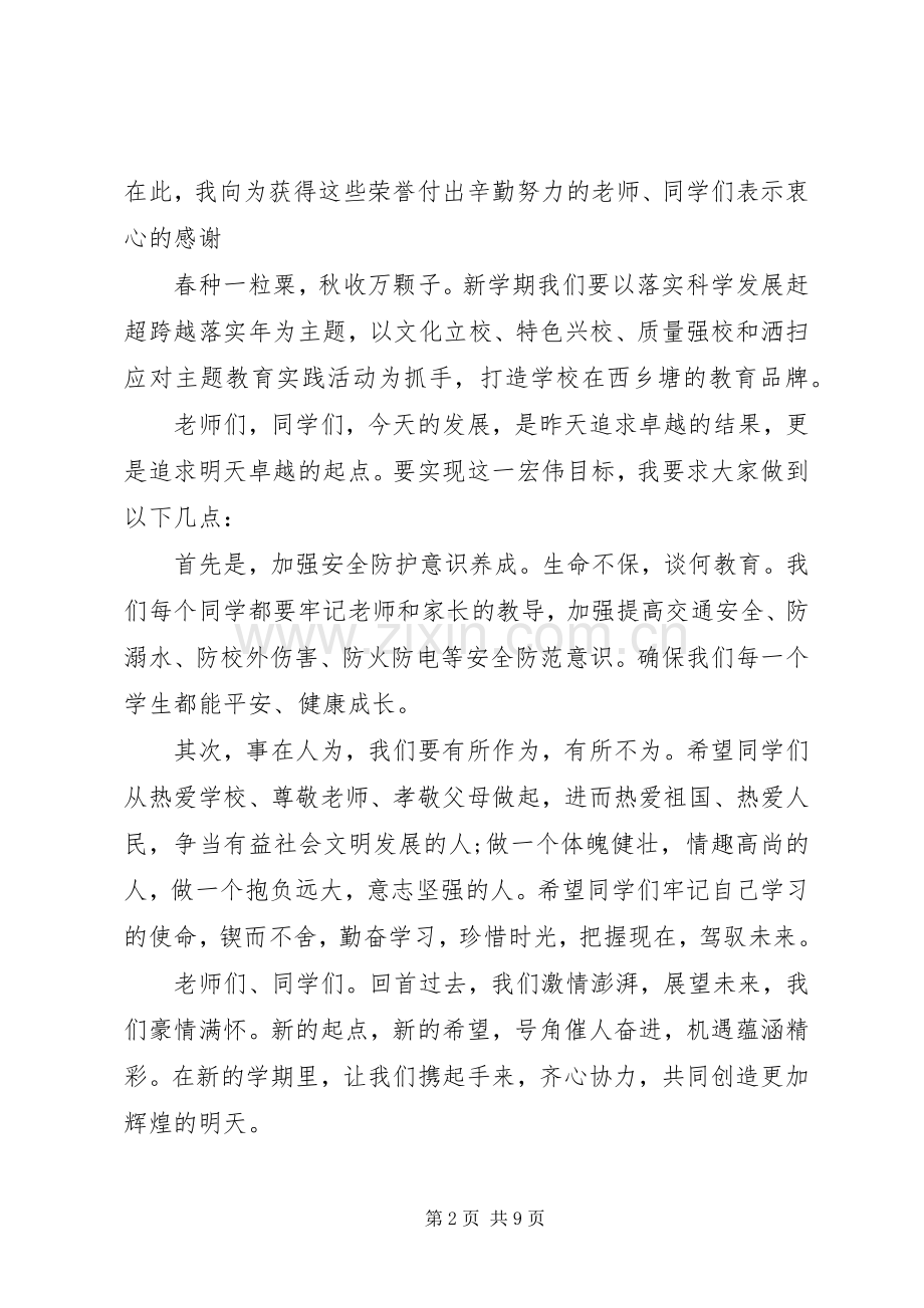 春季开学典礼校长致辞3篇.docx_第2页