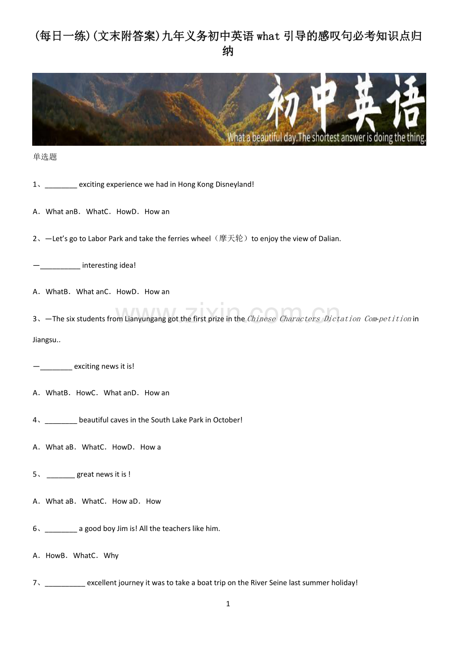 (文末附答案)九年义务初中英语what引导的感叹句必考知识点归纳.pdf_第1页