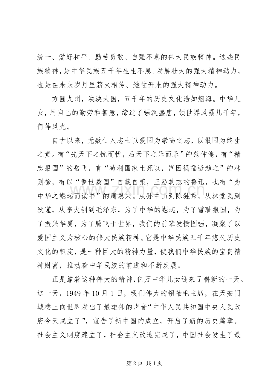 响应祖国召唤弘扬民族精神爱国演讲-关于弘扬民族精神.docx_第2页