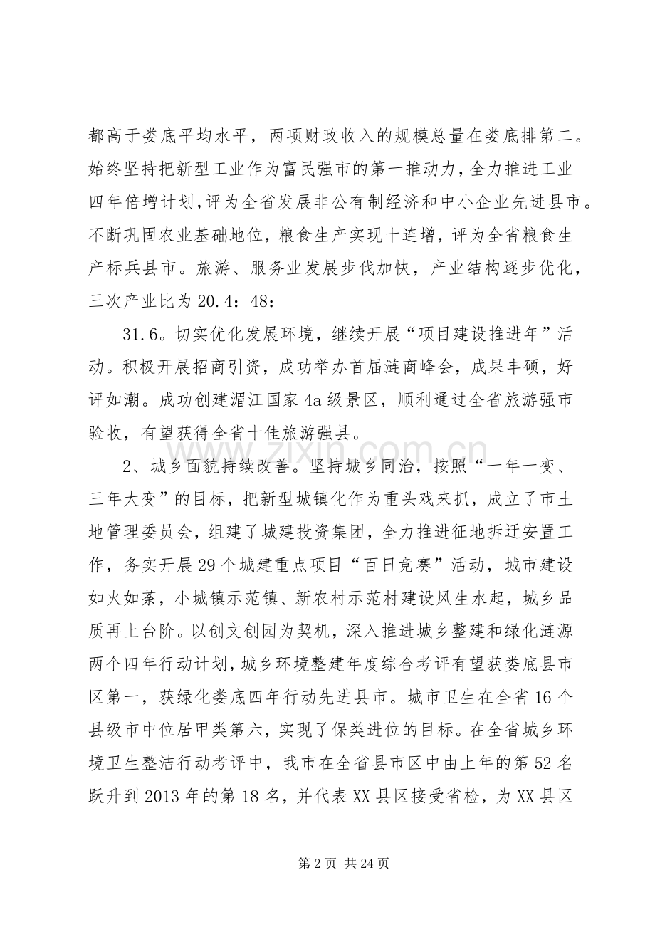 市委工作会议上的讲话.docx_第2页