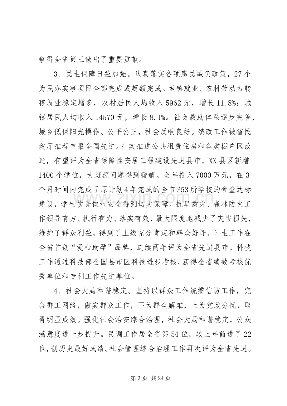 市委工作会议上的讲话.docx_第3页