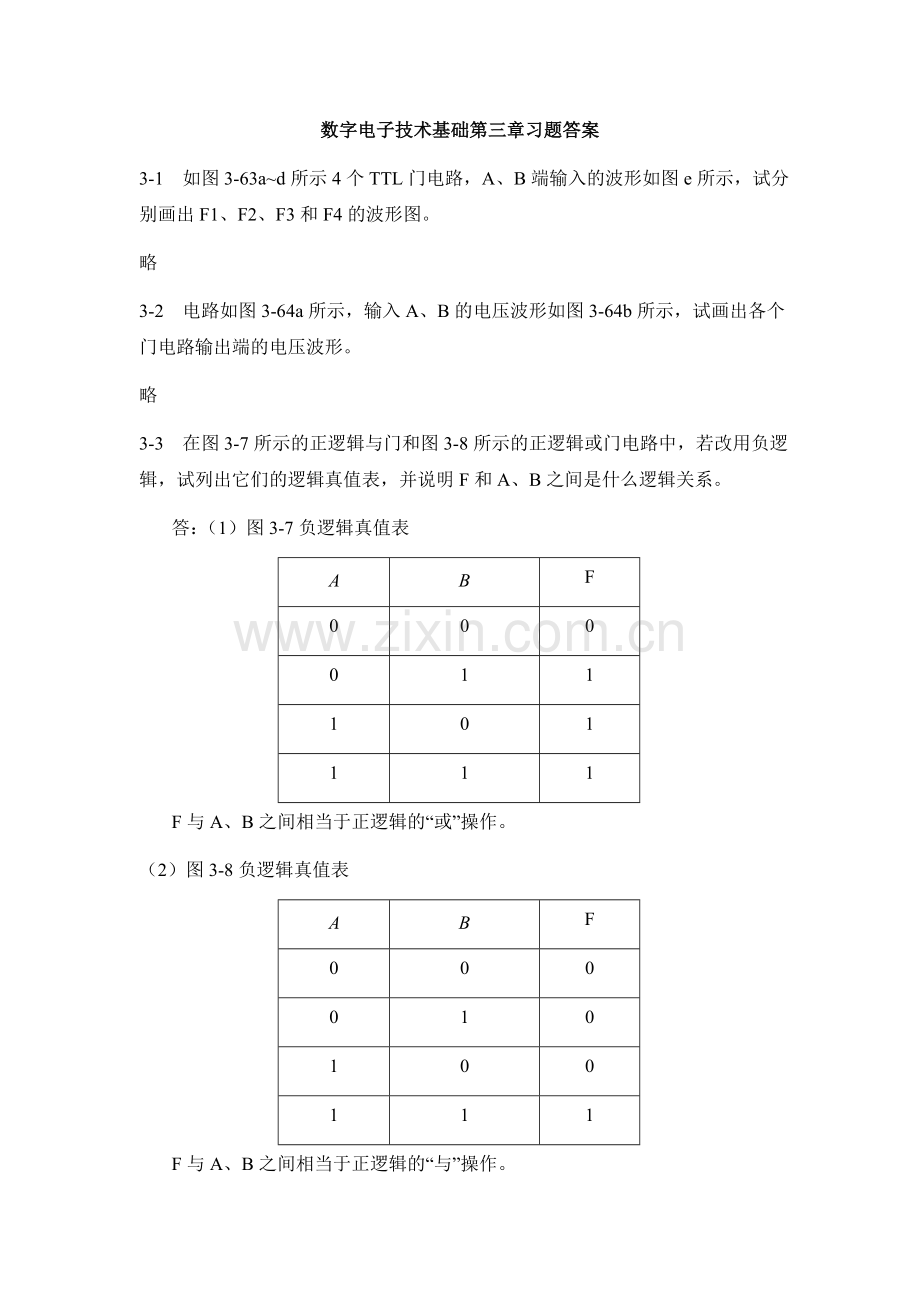 课后习题答案_第3章_门电路.doc_第1页