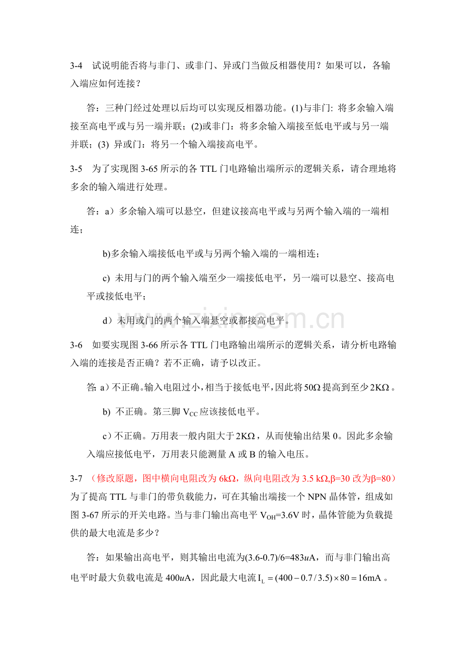 课后习题答案_第3章_门电路.doc_第2页