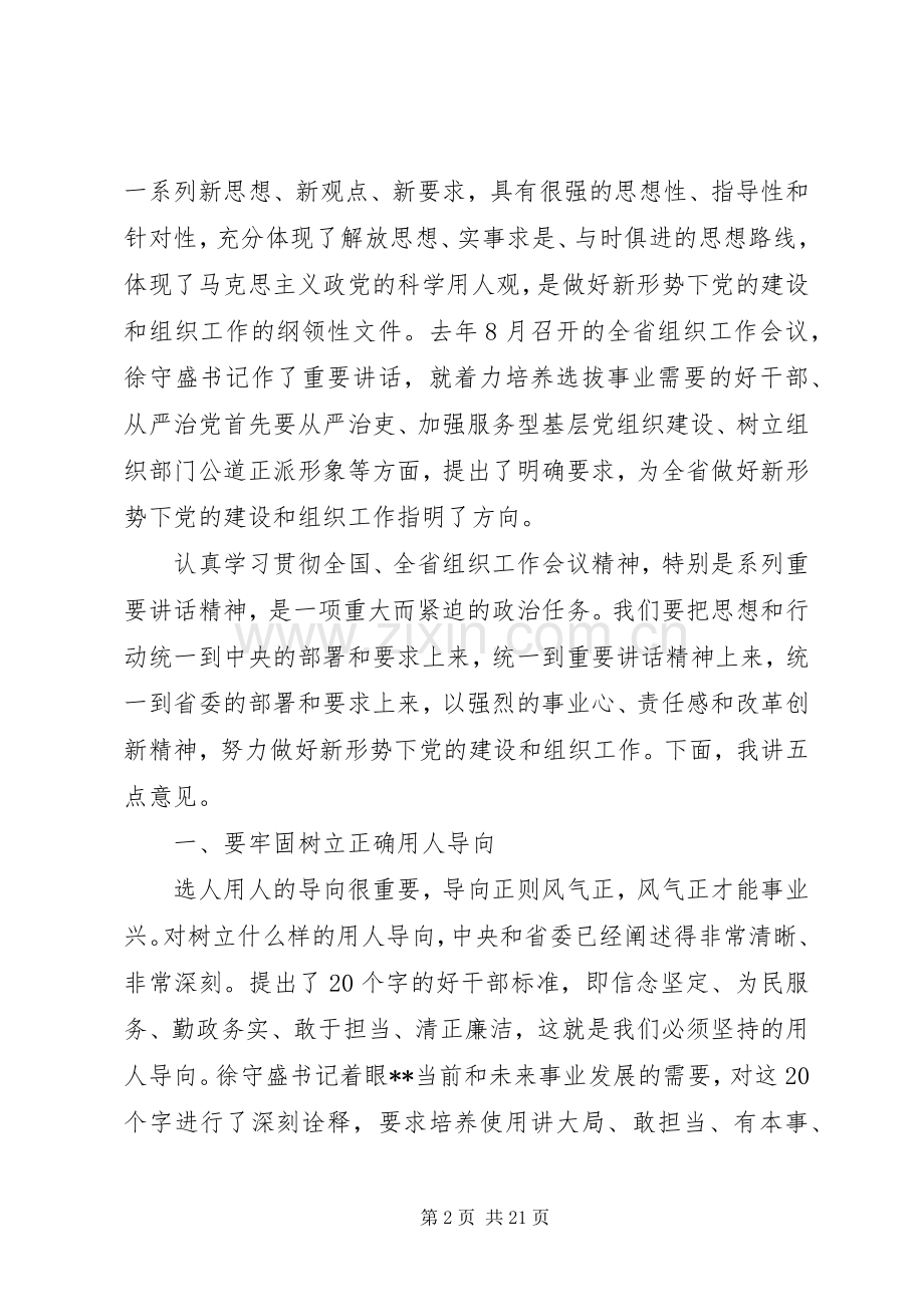 工作会议上上级领导讲话稿.docx_第2页