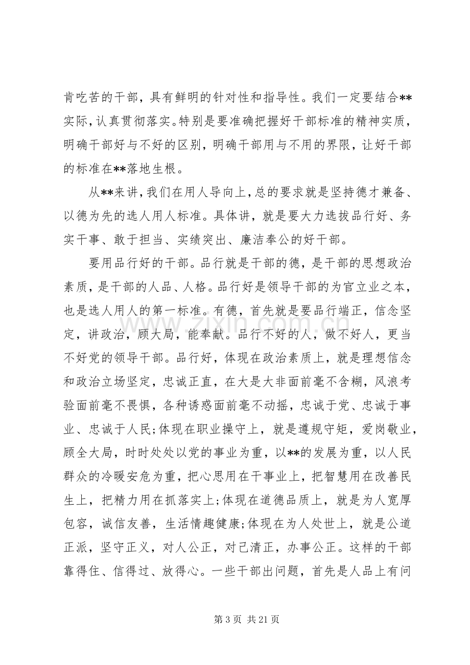 工作会议上上级领导讲话稿.docx_第3页