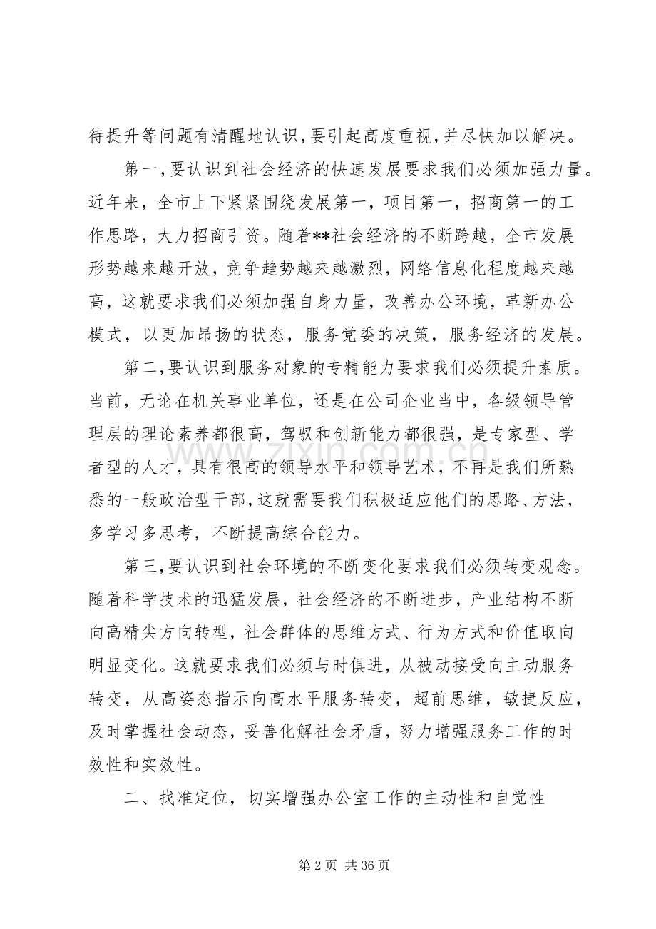 在党委会议上的讲话3篇.docx_第2页