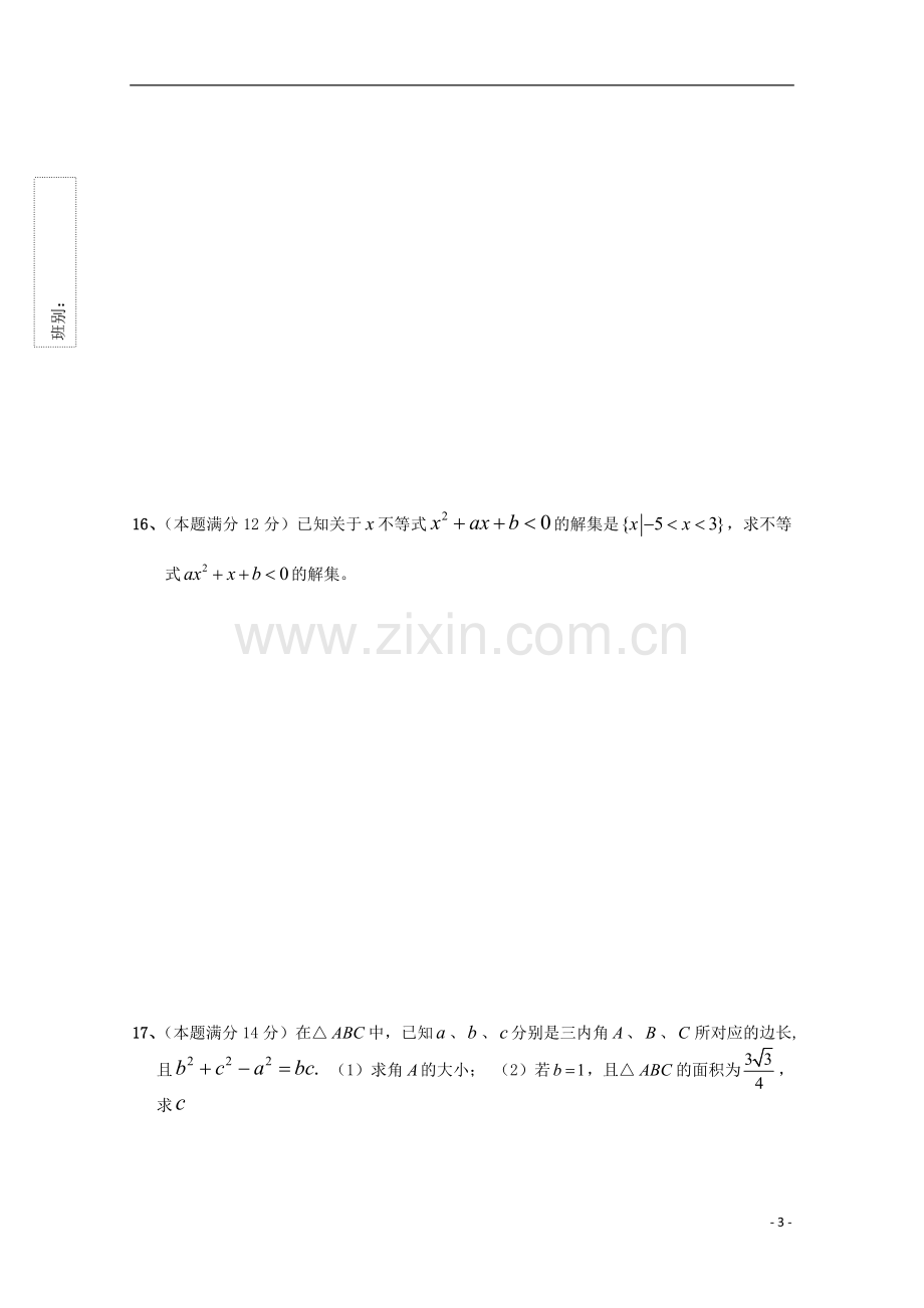 安徽省泗县2012-2013学年高二数学上学期第三次月考-文.doc_第3页