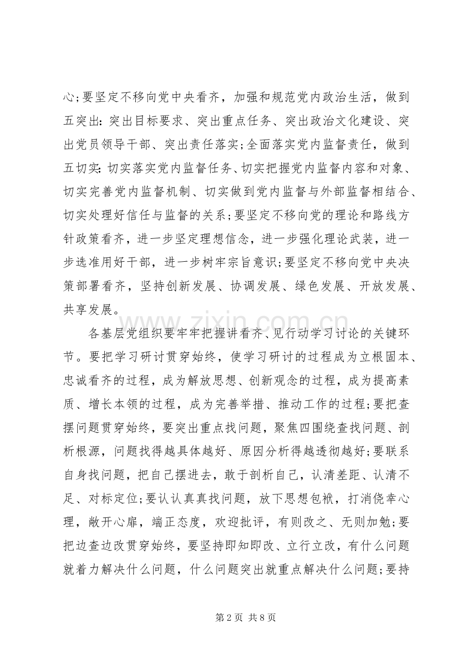 学校开展“讲看齐、见行动”学习讨论行动发言稿.docx_第2页