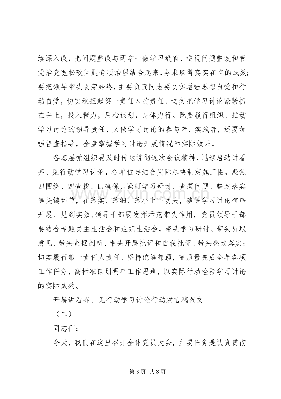 学校开展“讲看齐、见行动”学习讨论行动发言稿.docx_第3页