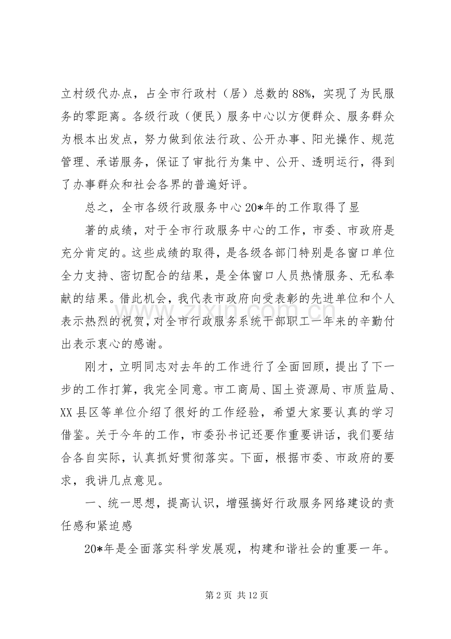 市行政服务中心工作会议上的讲话稿.docx_第2页