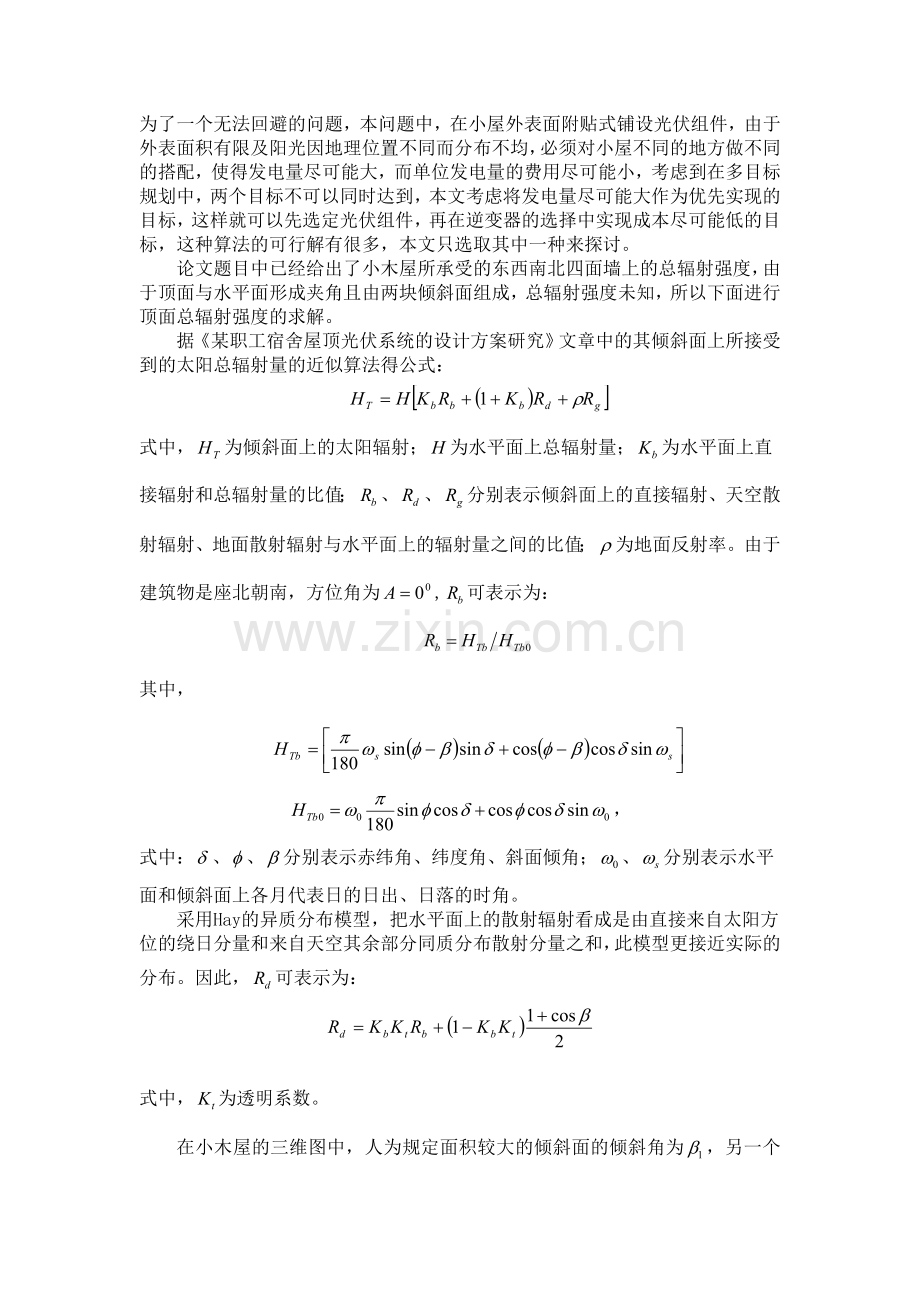 太阳能小屋.doc_第3页